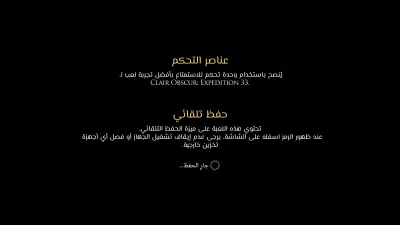 شاشة التحميل - حفظ وتحميل