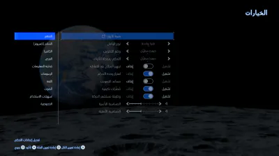 الإعدادات