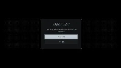 الإعدادات - إجراء