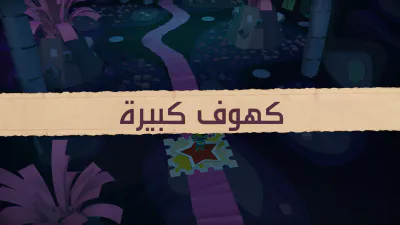 عنوان - اختيار المرحلة