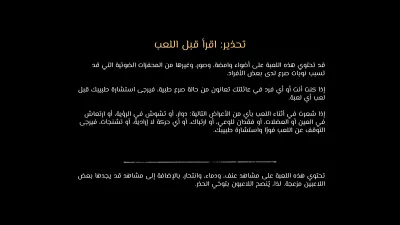 شاشة التحذير