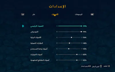 الإعدادات