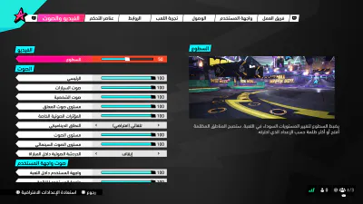 الإعدادات