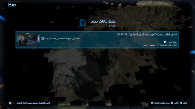حفظ وتحميل - العناوين والإعدادات