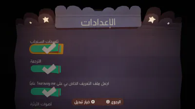 الإعدادات