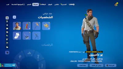 المخزون - الشخصية - العناوين والإعدادات