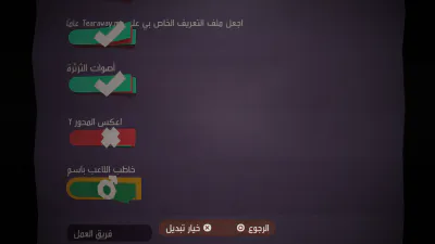 الإعدادات