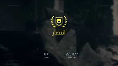 لوحة النتائج - نهاية اللعبة