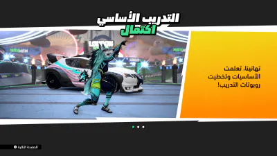 الشرح التعليمي - إجراء