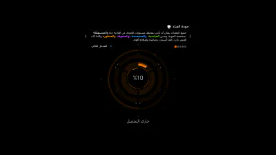 شاشة التحميل
