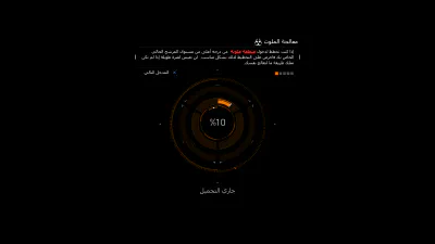 شاشة التحميل