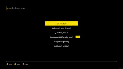 قائمة الإيقاف - الإعدادات