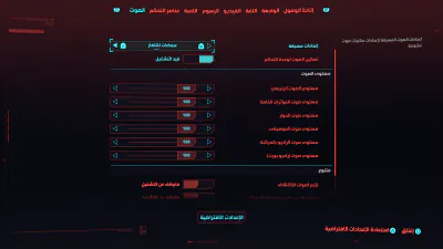 الإعدادات