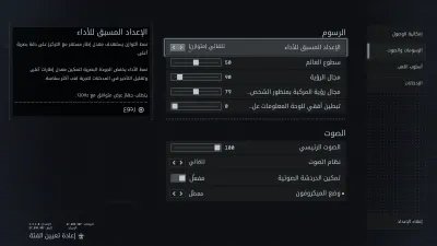 الإعدادات