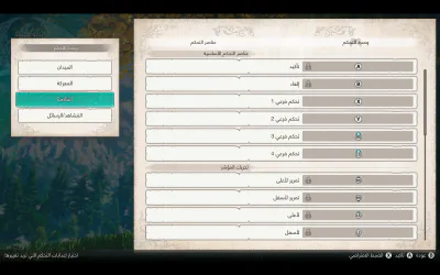 الإعدادات