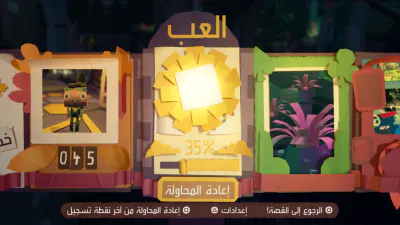 قائمة الإيقاف - الإعدادات - اختيار المرحلة