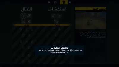 الشرح التعليمي - شجرة مهارات