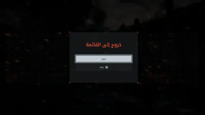 قائمة الإيقاف - إجراء