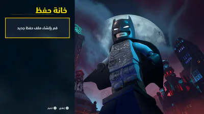 حفظ وتحميل