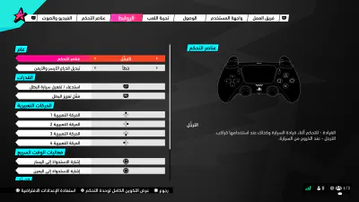 الإعدادات