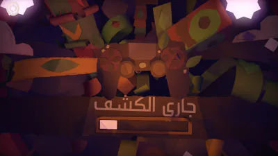 شاشة التحميل